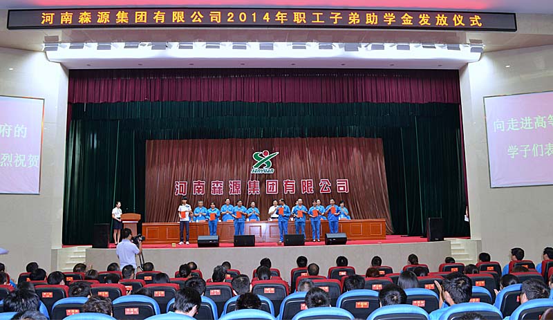 河南乐鱼(中国)集团举行2014年度职工子弟助学金发放仪式