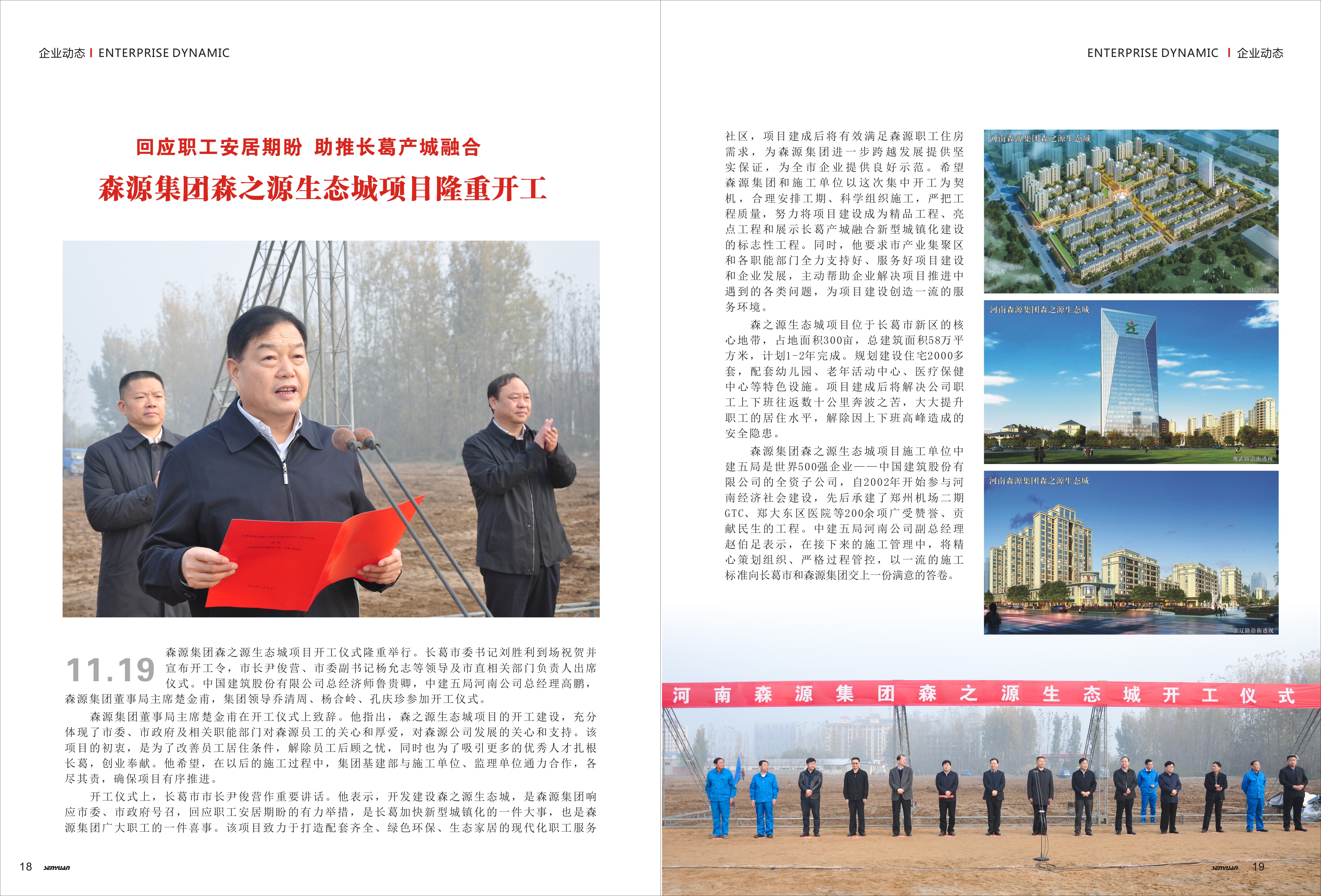 乐鱼(中国)集团森之源生态城项目隆重开工