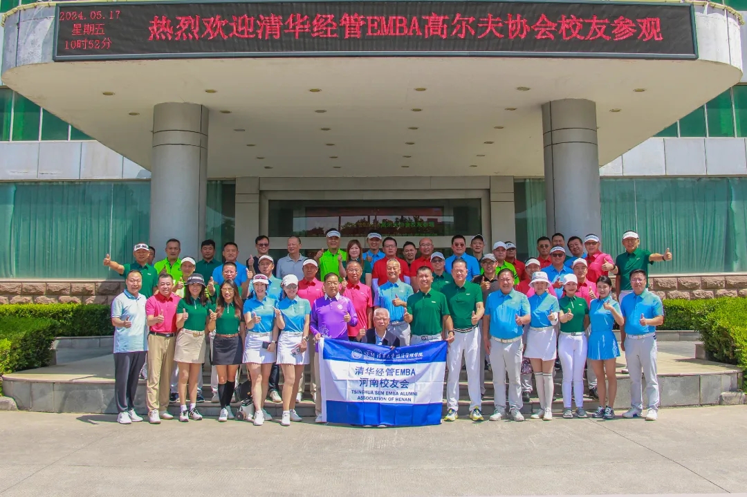 清华大学经管学院EMBA校友莅临乐鱼(中国)集团参观调研