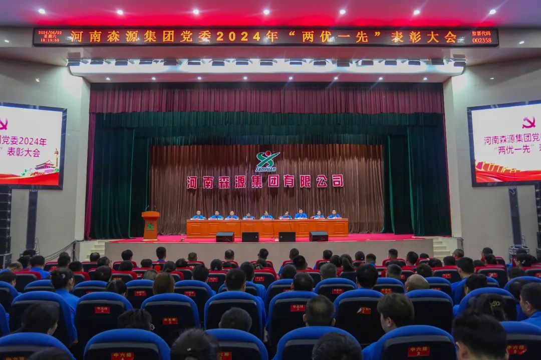 迎七一丨河南乐鱼(中国)集团党委隆重举行2024年“两优一先”表彰大会