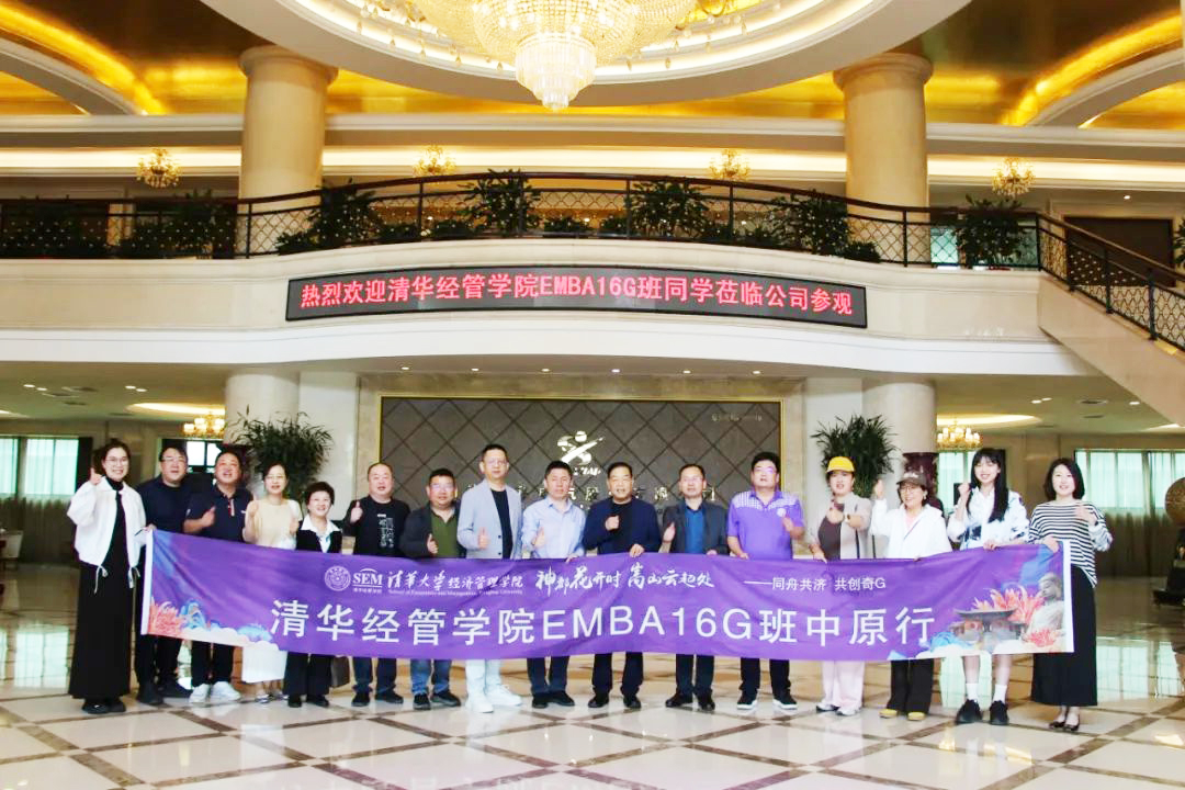 清华经管学院EMBA16G班同学莅临乐鱼(中国)参观